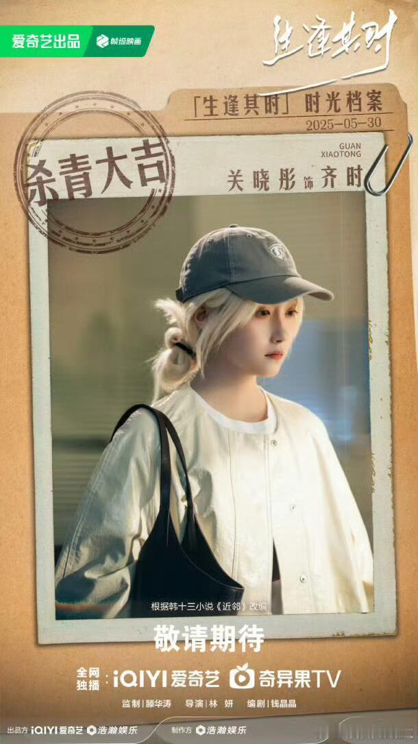 关晓彤央一女主剧定档 改编自韩十三小说《近邻》，原著讲老街坊的邻里温情，剧版改成