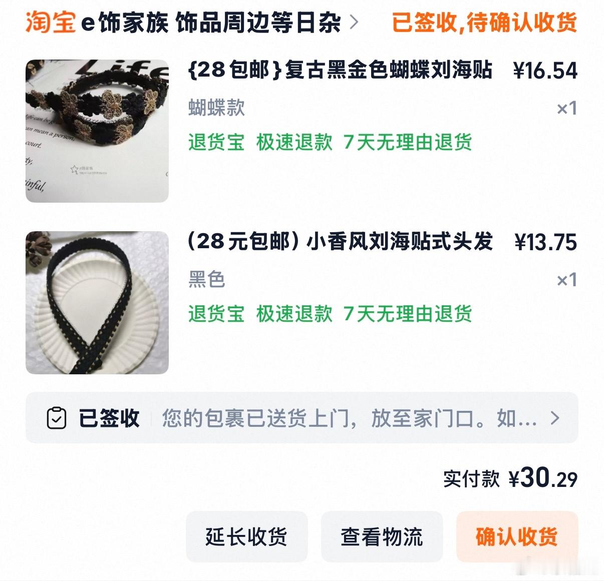 买了个特别好的东西发箍式刘海贴，不喜欢脸上有碎发的朋友可以试试它是一长条的，可以