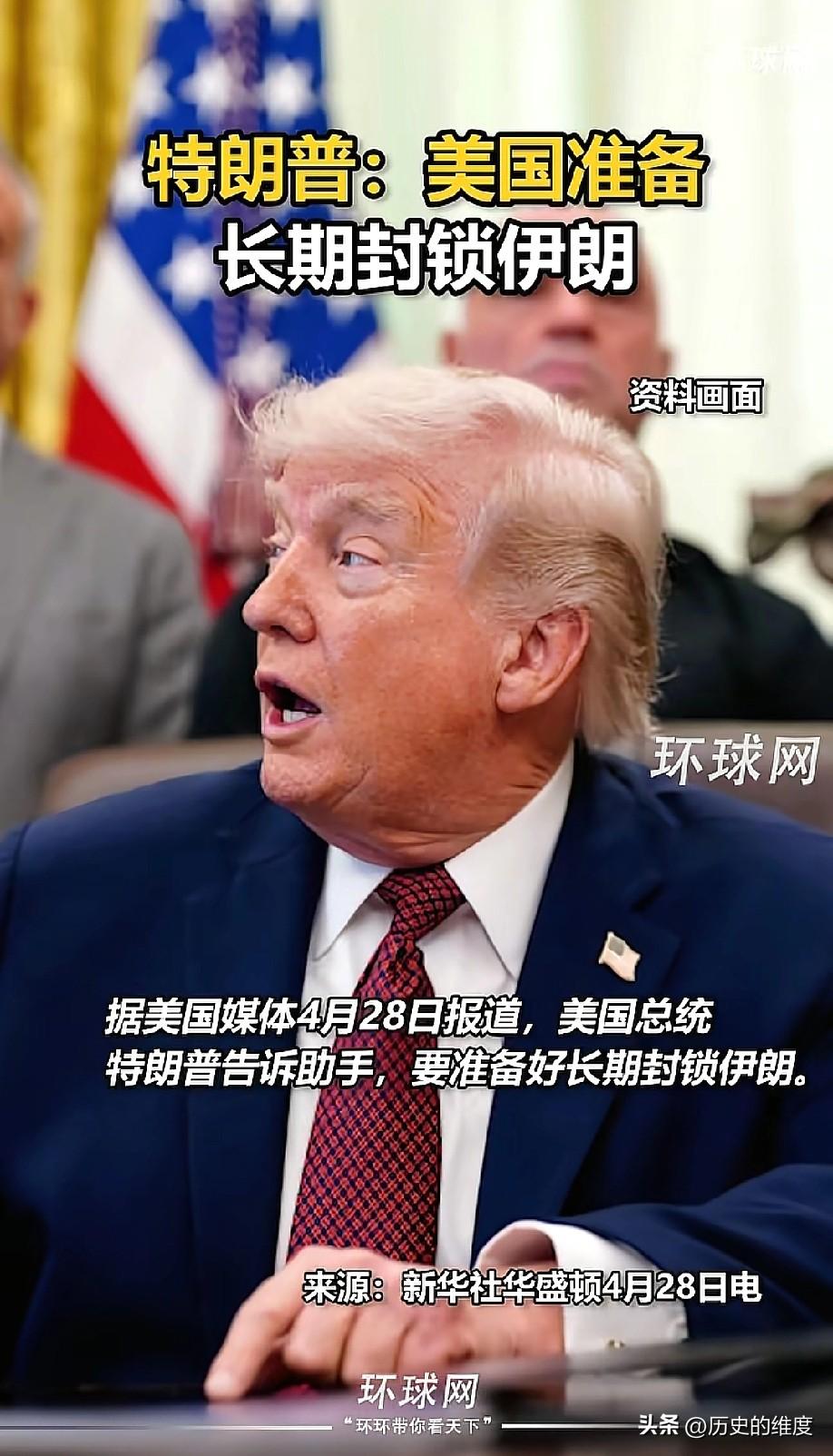 美国总统特朗普表示，什么有用就做什么，务实有效才是最好，根据实际情况出发就得了，