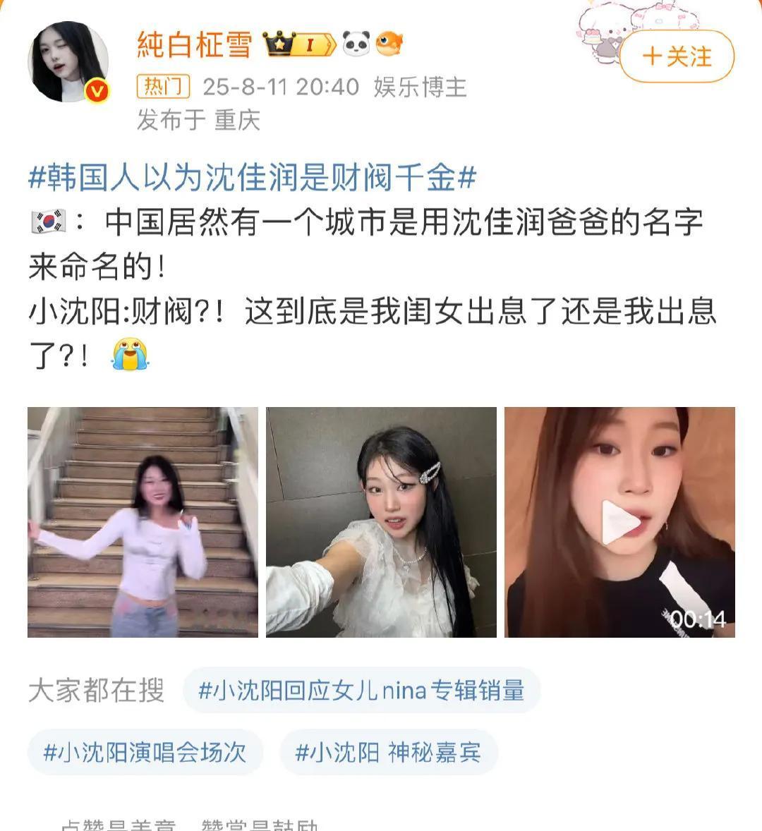 这波误会也太好笑了吧！沈佳润凭借出众气质和亮眼表现，竟被韩国网友错认成财阀千金，