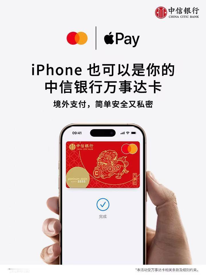 继 Visa 之后，万事达卡终于也支持 Apple Pay 了！中国境内发行的万