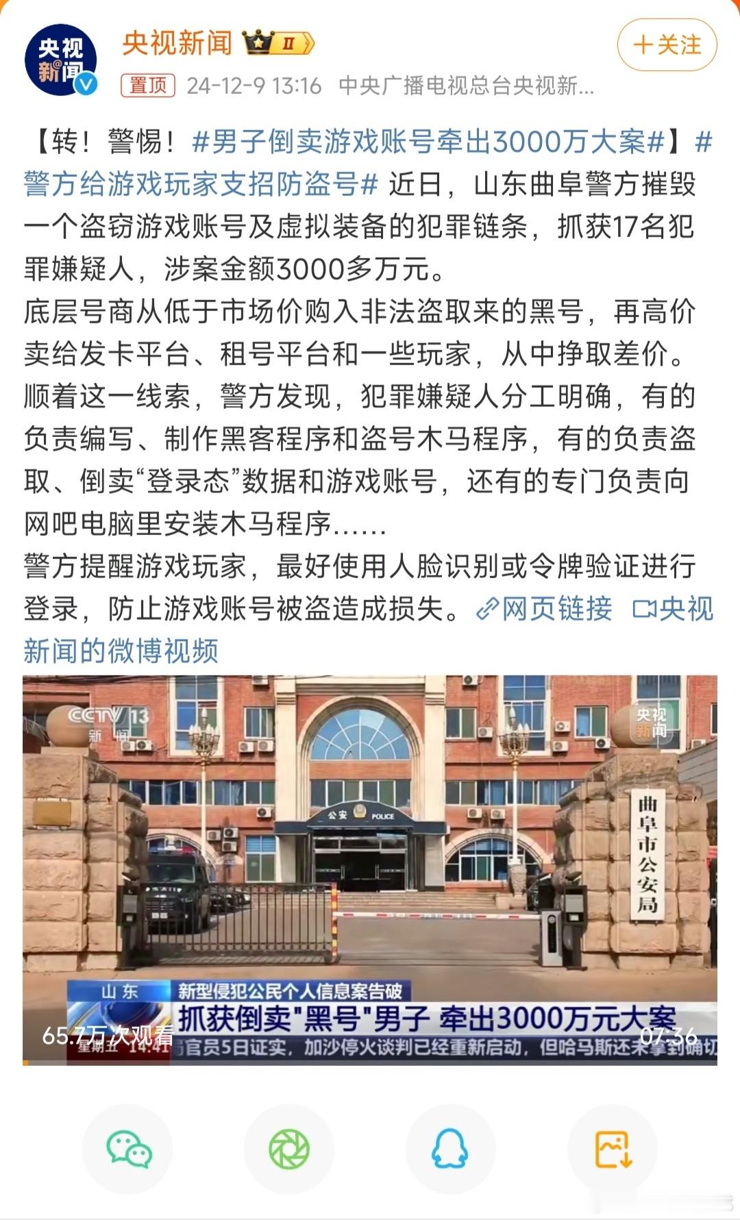 男子倒卖游戏账号牵出3000万大案  3000万[哆啦A梦害怕]什么游戏账号？估