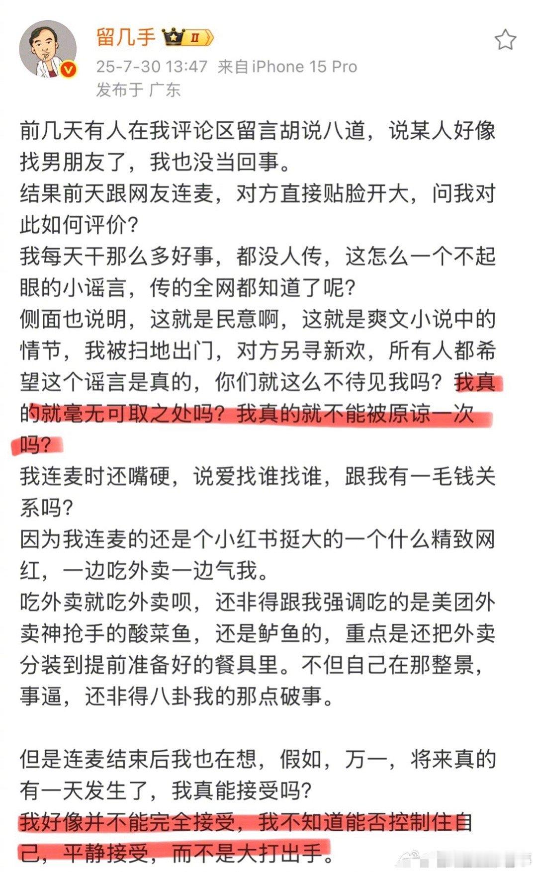 留几手回应葛夕新恋情不能完全接受留几手回应前妻葛夕新恋情：与我无关。最近，留几手