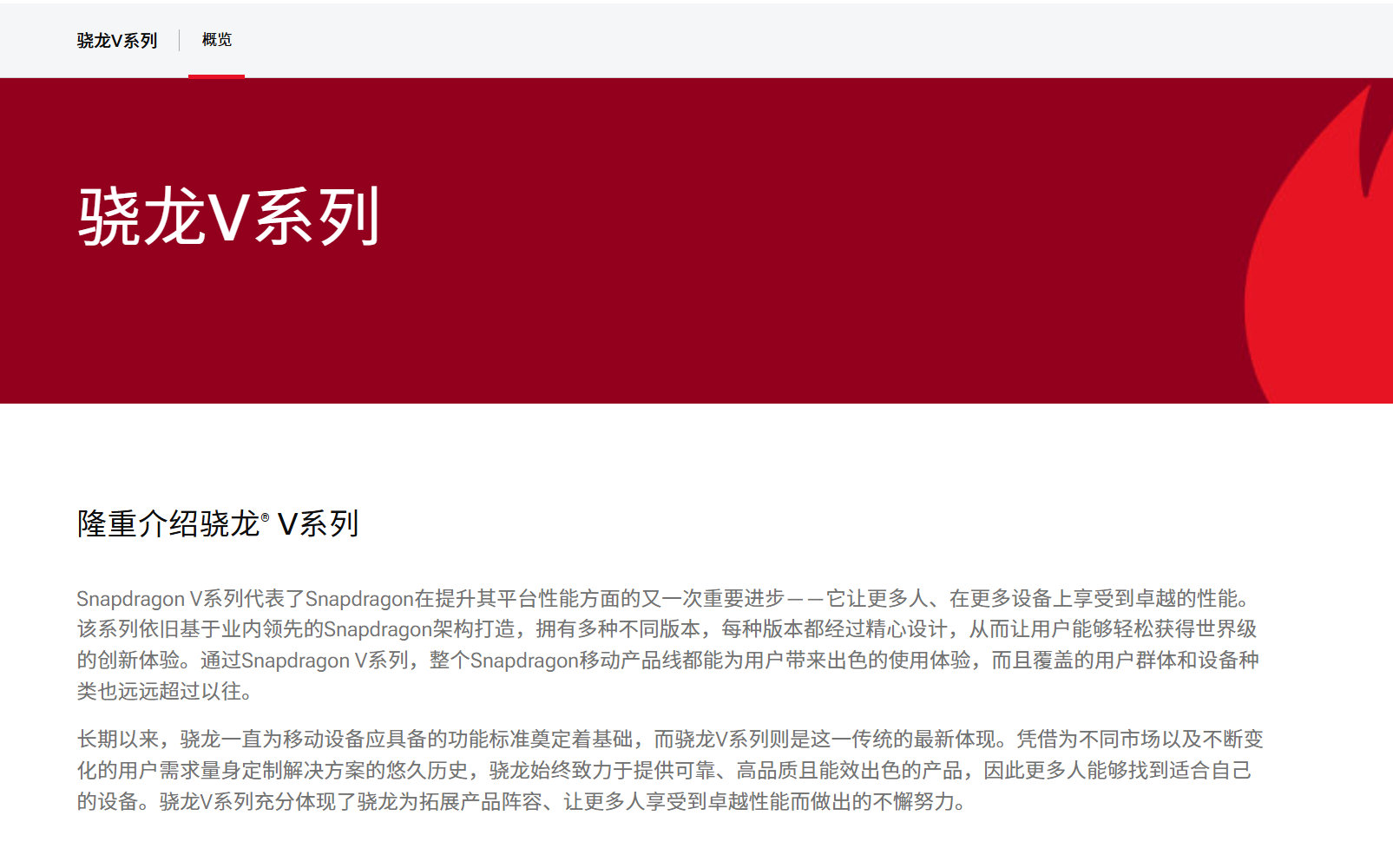 第五代骁龙8至尊版 V Series发布，REDMI 首发，和普通第五代骁龙 8