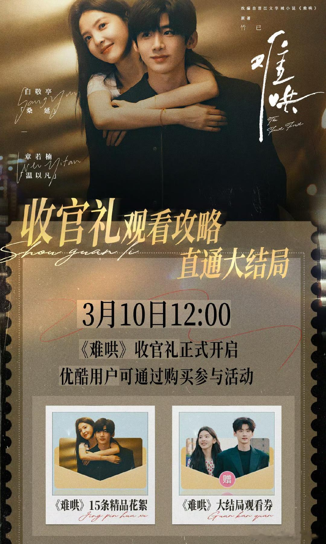 《难哄》已经超点大结局[傻眼]，又送走了一部 ​​​