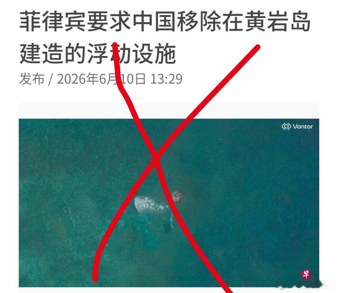 好大的口气！菲律宾居然要求中国移除黄岩岛的浮动装置台湾有事菲律宾敢有事吗热点现场