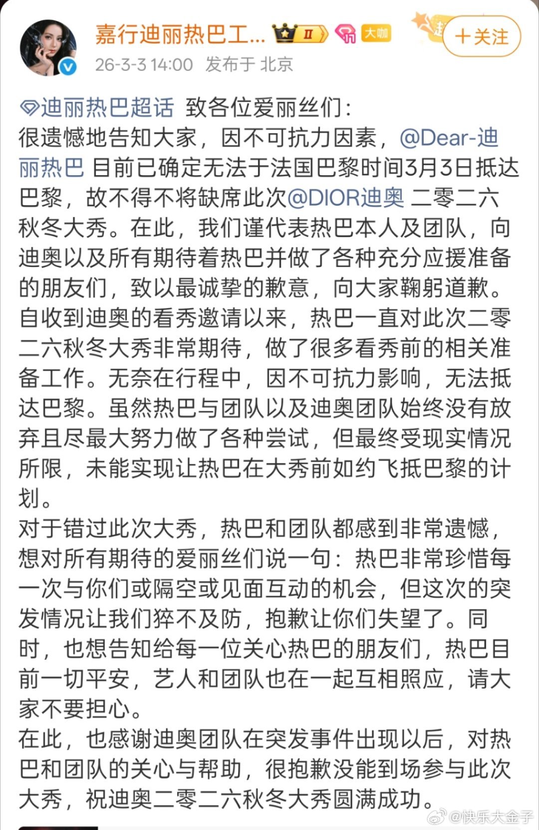 迪丽热巴工作室发公告，热巴将缺席迪奥秋冬大秀，并表示热巴一切平安。看智搜总结才知