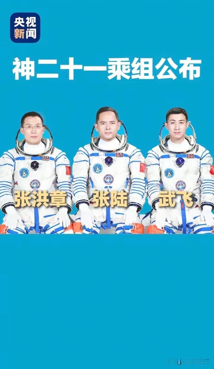 神舟二十一号乘组：不止是飞天，更是中国空间站的“职场新生态”
 
看神舟二十一号