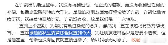 许荔莎称被许凯私生骚扰 许荔莎说被许凯私生骚扰直到今天，这么吓人的吗... 许荔
