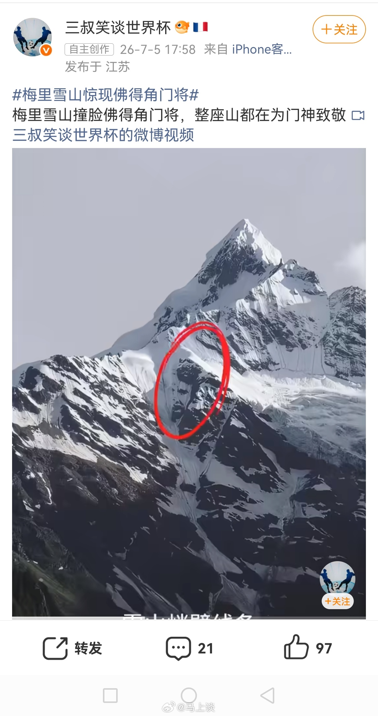 梅里雪山惊现佛得角门将 整座雪山都在为门神致敬？？？又在往离谱向发展了…