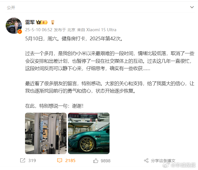 【#雷军时隔一个多月再发个人动态#】#雷军说过去1个月是创业最艰难时期#5月10