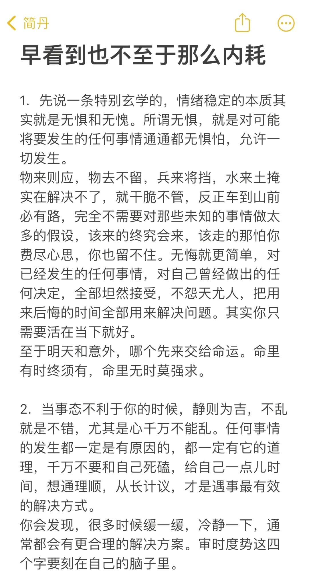 早看到也不至于那么内耗
