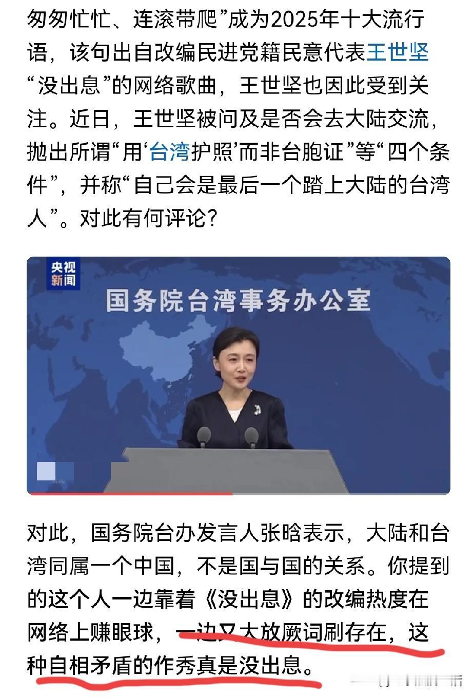 被国台办怒批真没出息的王世坚，还能嘚瑟到几时？
台湾民进党的大房东，不珍惜大陆抛