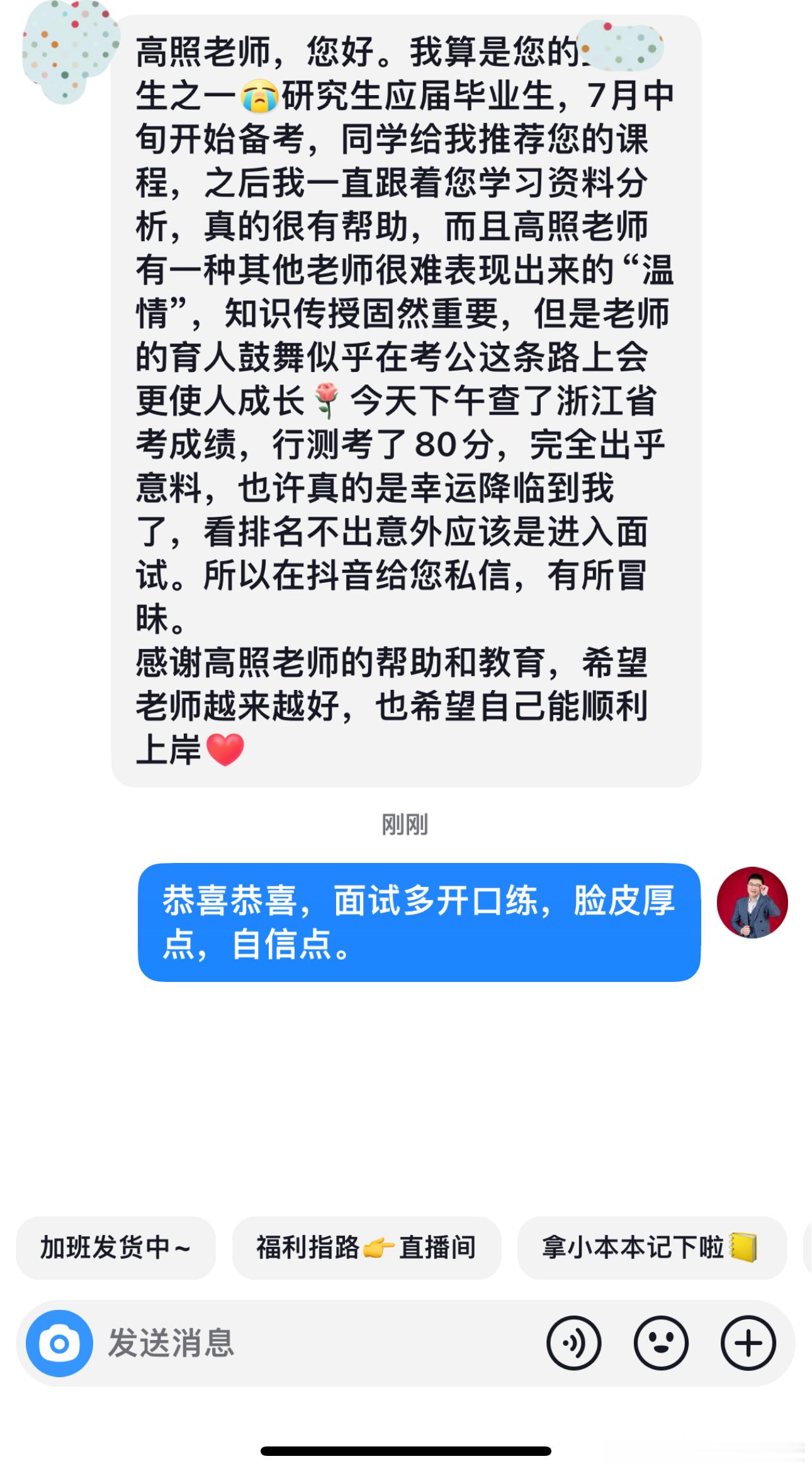 成功上岸，好运贴贴（501）浙江省考行测80，高分进面！ 