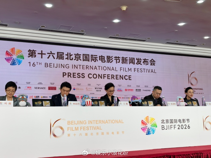 百花奖将在北京举办 第十六届北京国际电影节新闻发布会上官宣，第38届大众电影百花