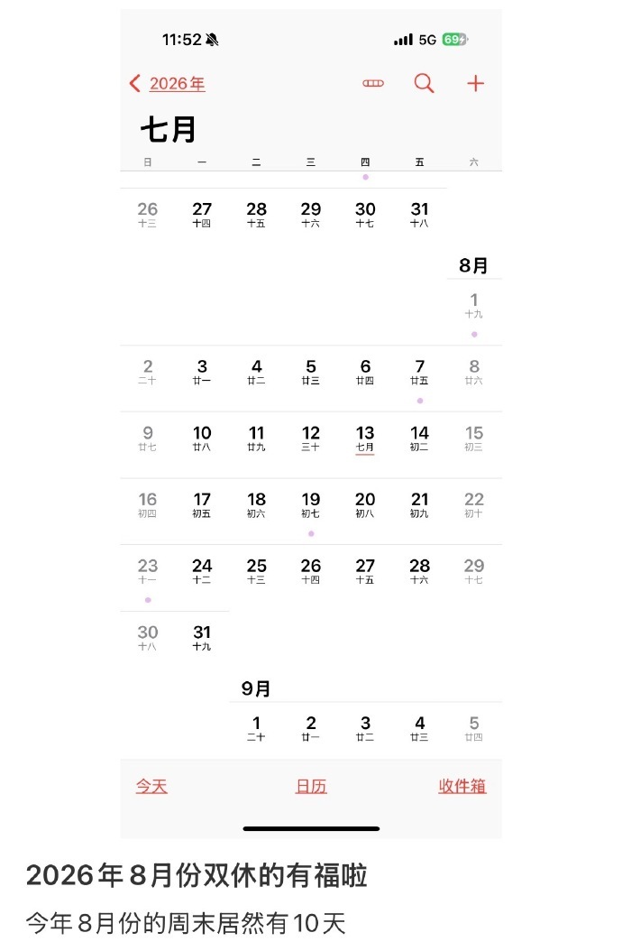 8月份双休的人有福了 这不是说明7月要上5周的班吗