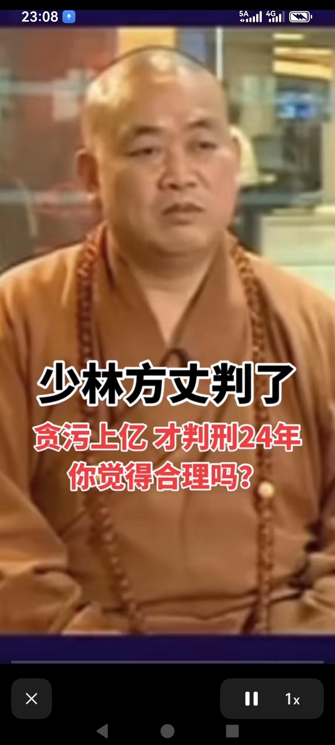 曾经衣宗教界很有名，却因自己的行为被查处的少林寺方丈判了，但是只判了24年，是不