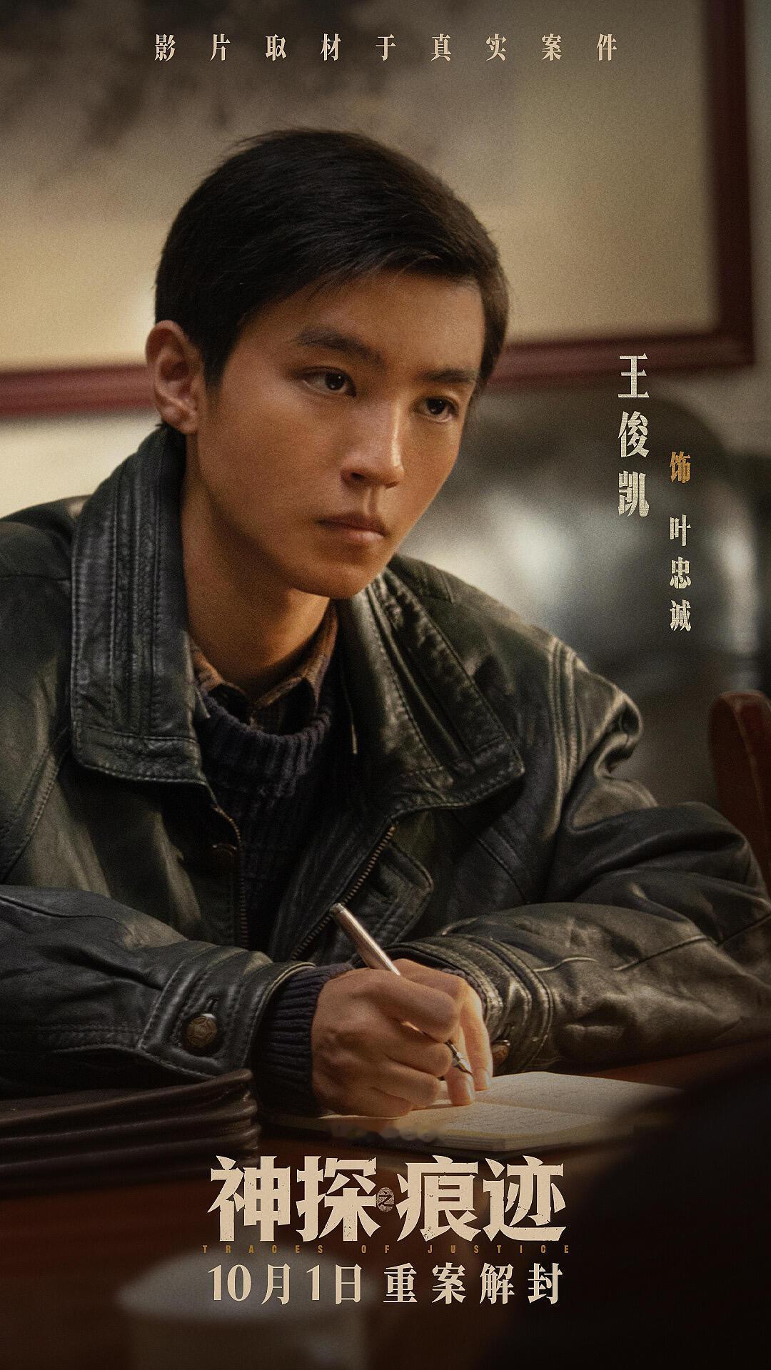 王俊凯演刑警没认出来 刷到片段的时候反复确认，原来是王俊凯演的叶忠诚。不再是光鲜