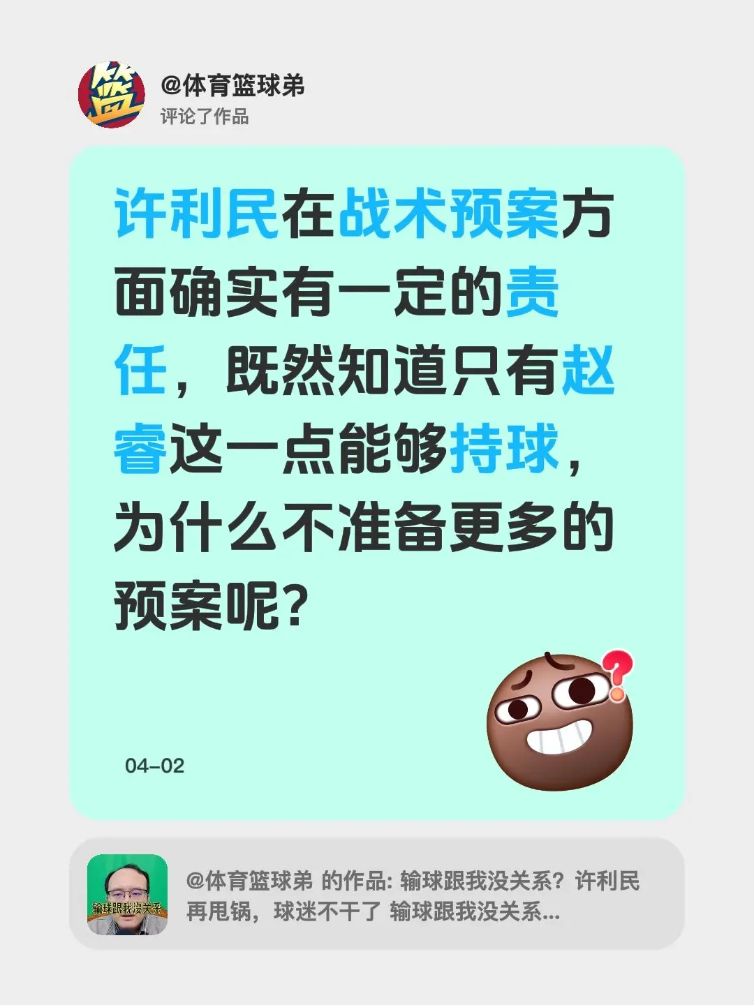 我评论了 的作品： 许利民在战术预案方面确实有一定的责任，既然知道只有...