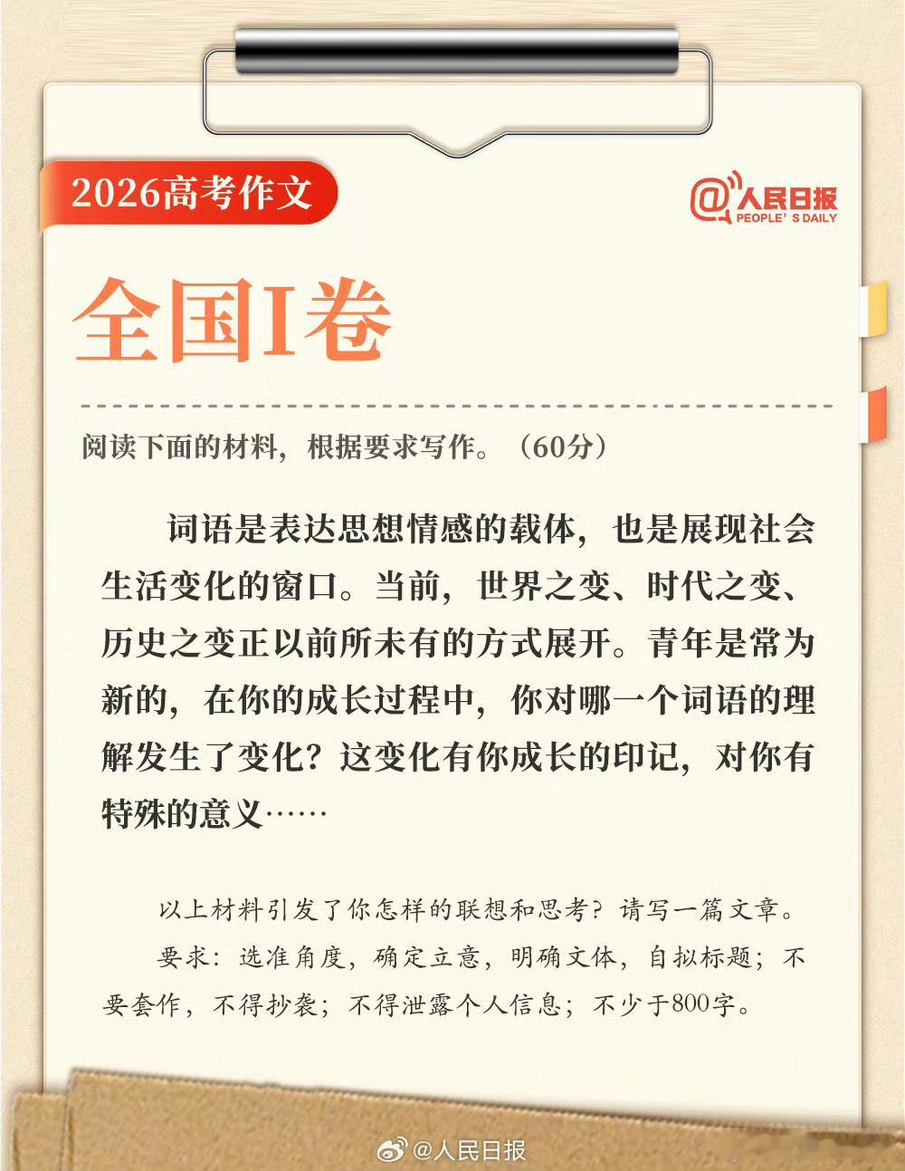 《破对错之执，悟成长之道》（全国一卷）        儿时的世界澄澈简单，万物仿
