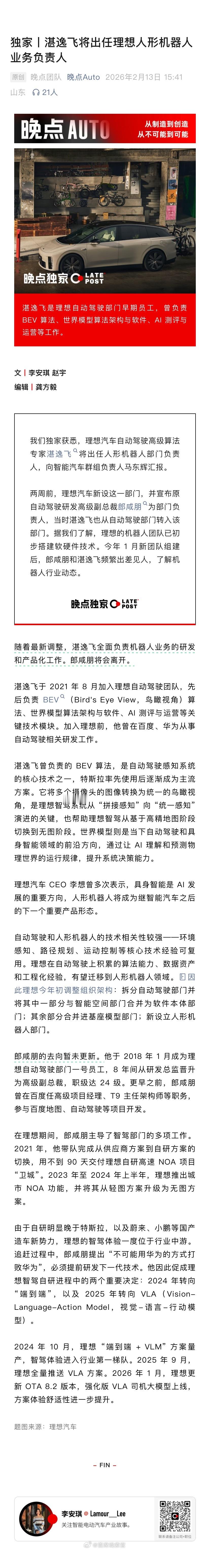 据晚点 Auto 报道，理想汽车人形机器人部门迎来关键人事调整：-自动驾驶高级算