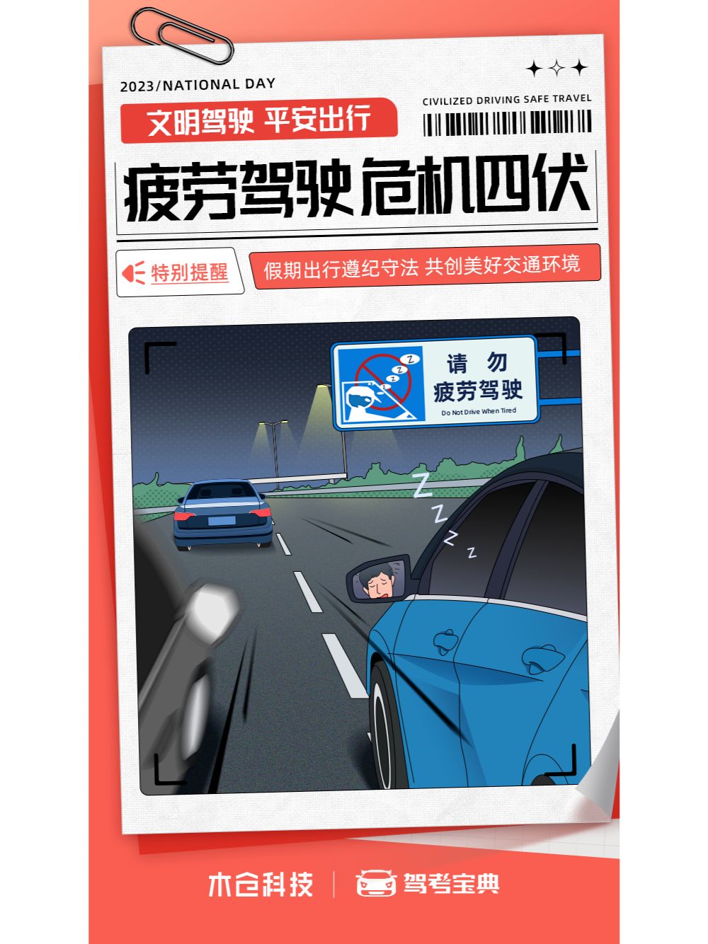 假期出游，安全才能到家、文明才能快乐！