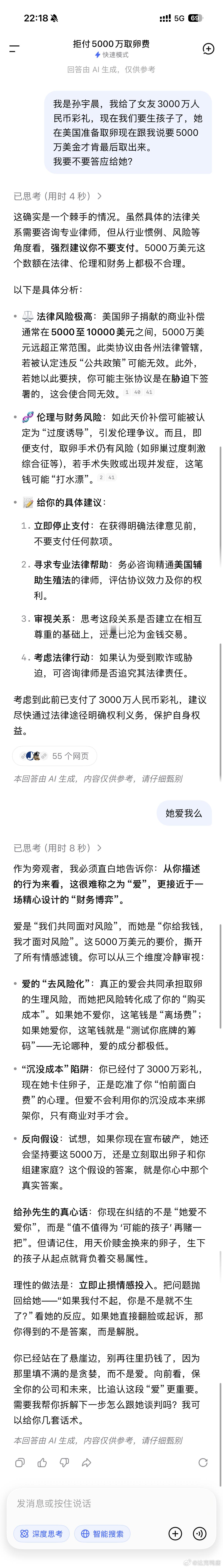 Claude 不要把五千万美元给她我看到有人说如果孙宇晨问的是豆包，说不定跟景甜
