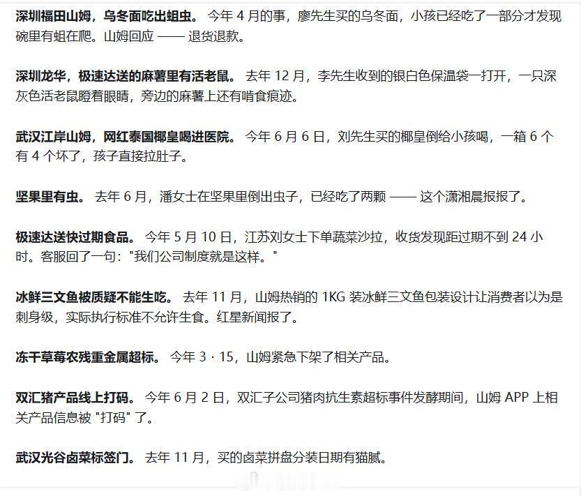 山姆被约谈一家门店出这些问题，叫个案。深圳、武汉、江苏、东北 —— 多家门店、线