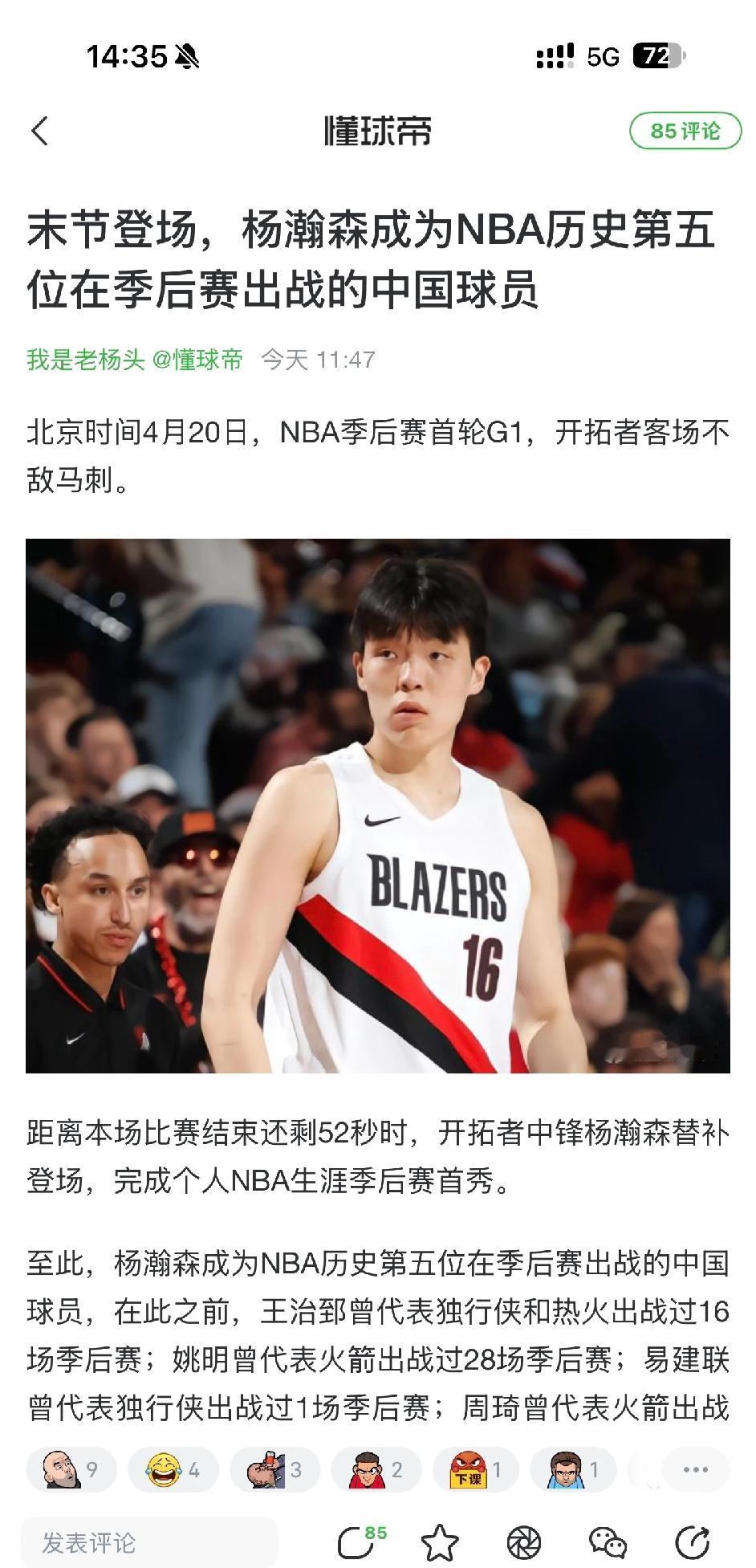 杨瀚森创历史 季后赛登场书写新纪录

杨瀚森在NBA季后赛末节替补登场，完成个人