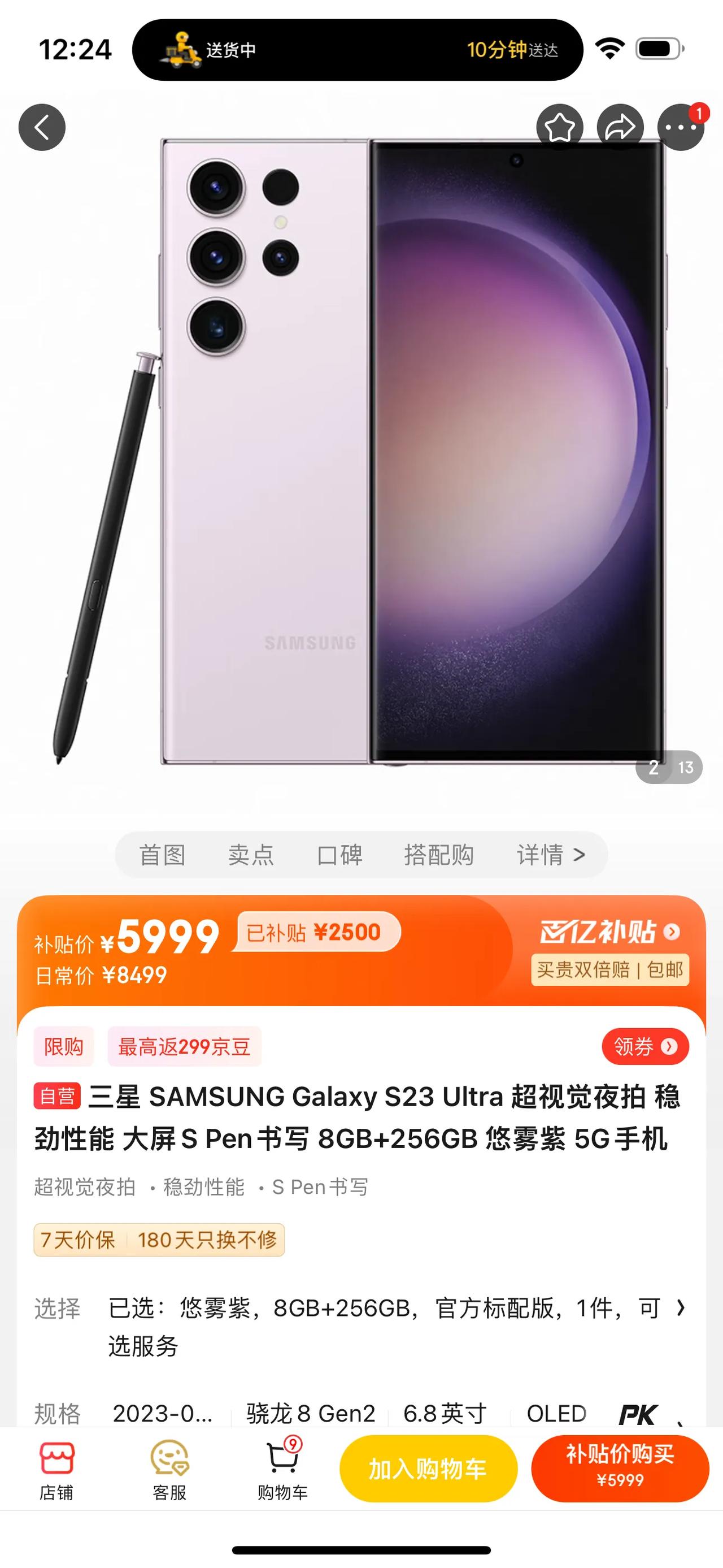 惊了三星不亏是跳水鼻祖，S23 Ultra终于扛不住了，直降3000，5999就