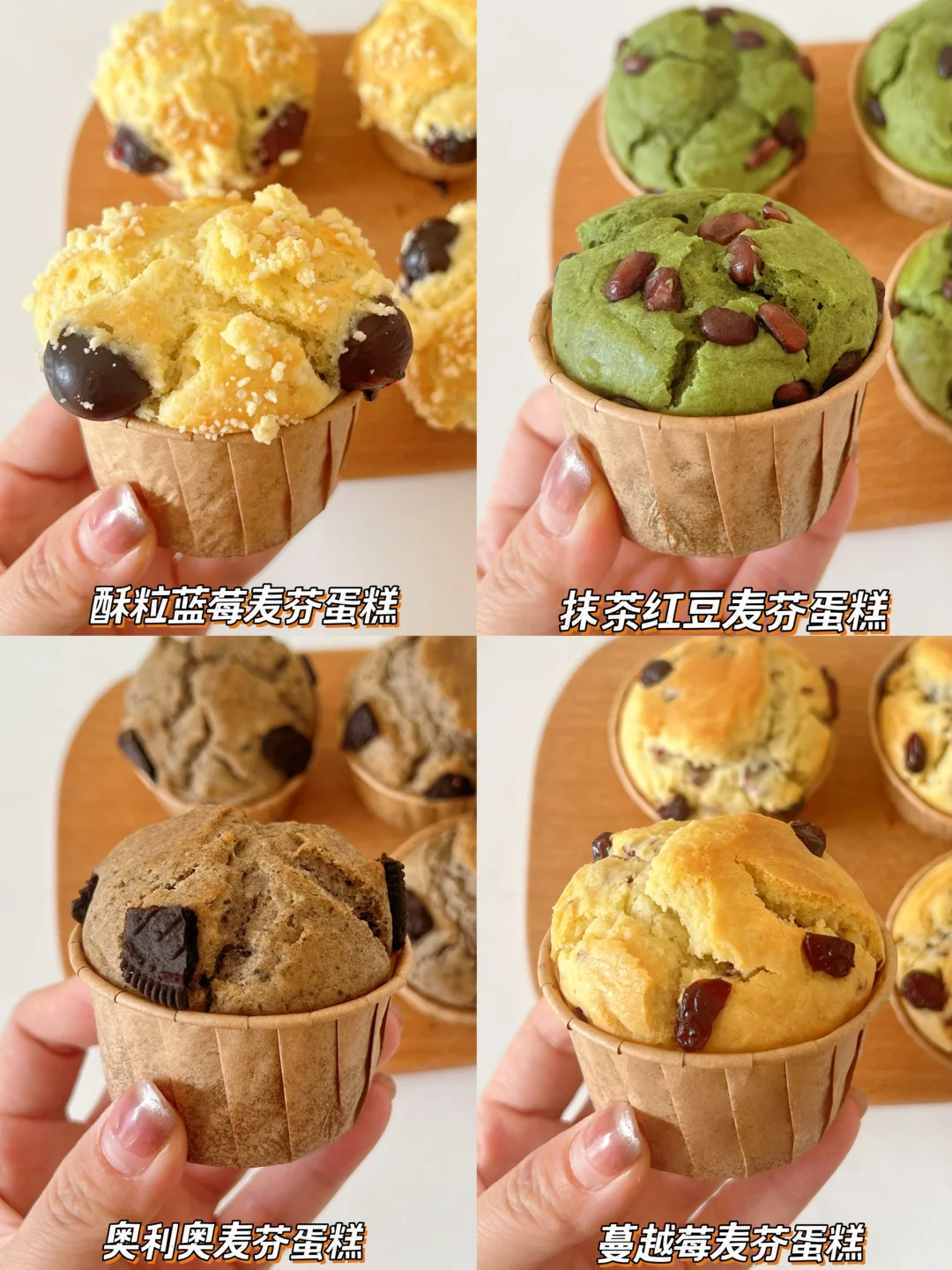 4款口味麦芬蛋糕|免打发‼️搅一搅就能成功‼️