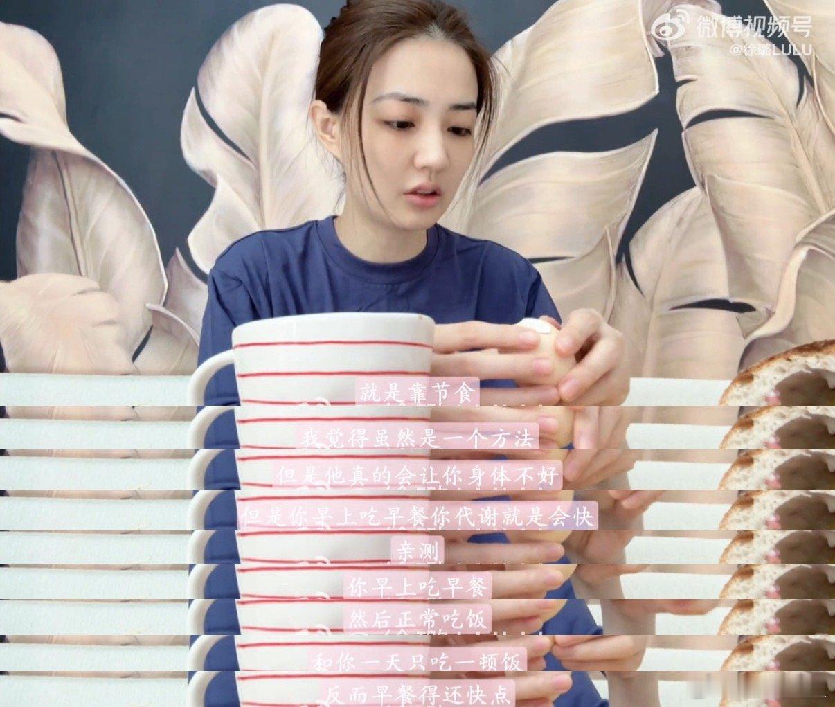 徐璐亲测要好好吃早餐刷到徐璐新vlog的瞬间，快乐值直接拉满！看她认真准备早餐还