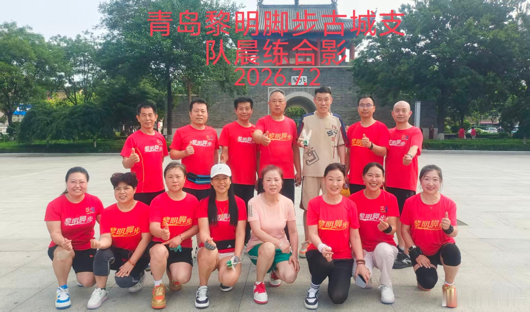 奔跑中的青岛黎明脚步团队 