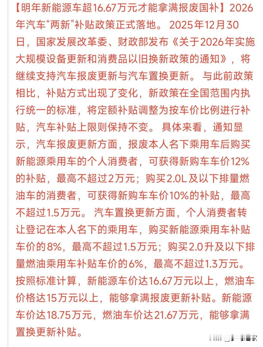 汽车重磅利好来了，真金白银的补贴，这次连燃油车都有补贴
这次的补贴力度还是很大的