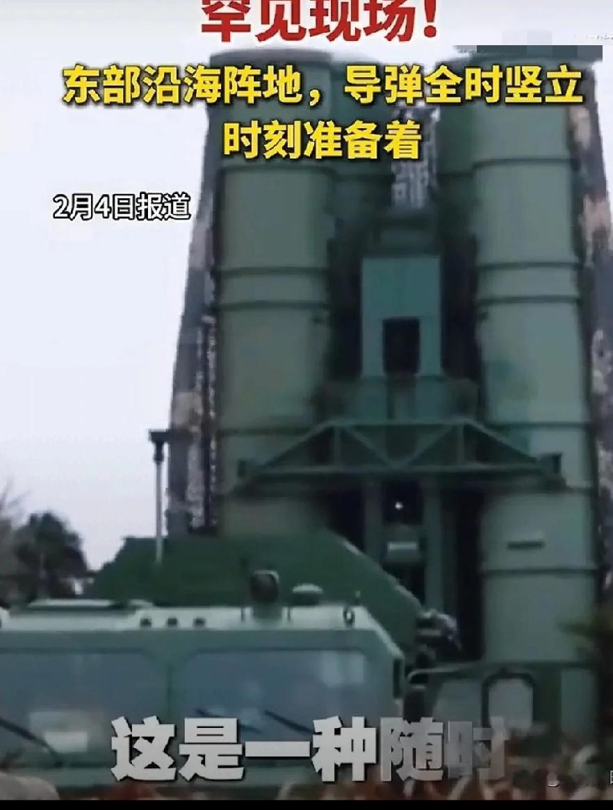 看到东南沿海导弹全部竖起的消息，真的让人热血沸腾！在东部战区沿海一线，那可是实打