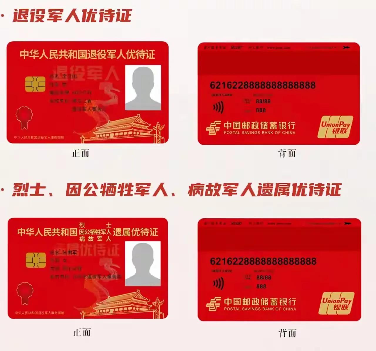 今天想和大家聊聊咱们退役军人手里的优待证。以前，很多人可能觉得它就是个“优惠卡”