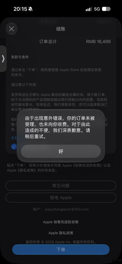 苹果这服务器也不行啊，彻底崩了，有人成功交钱了吗？iphone18 ​​​