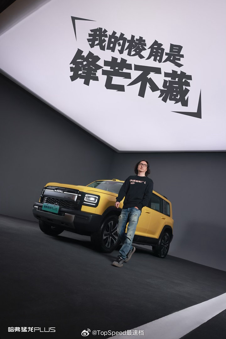 棱角是个性，不妥协有棱角的人聊有棱角的车哈弗猛龙plus 