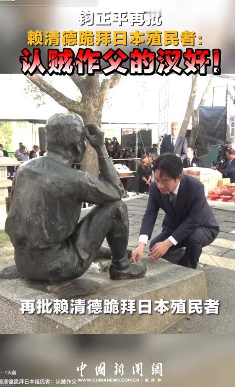 跪拜殖民者的"台湾领导人"，究竟是在祭奠历史还是出卖尊严？5月10日，钧正平一篇