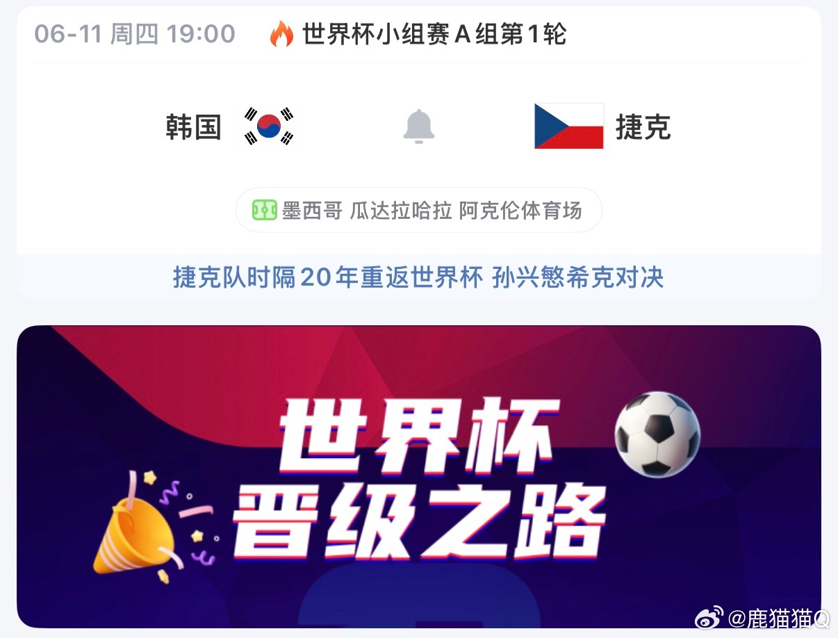 世界杯：10:00韩国vs捷克 开球：集合比分：集合预测：2026美加墨交流20