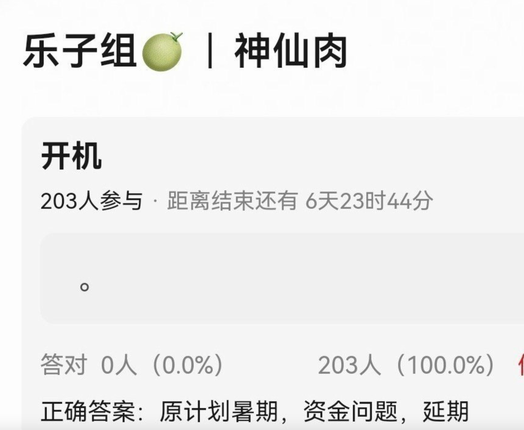 网友曝虞书欣神仙肉因为zj问题延期了，原本暑假开的。 