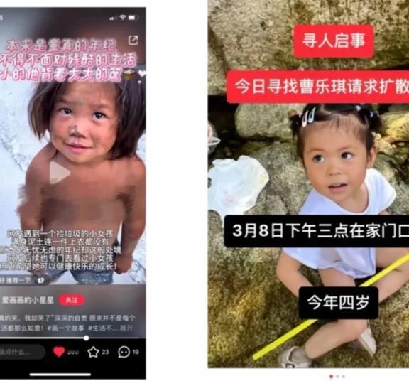 嗯一下 这是一个人吗？
刚刚又刷到的了，像同一个女孩子吗？
失踪人口回归 打击拐