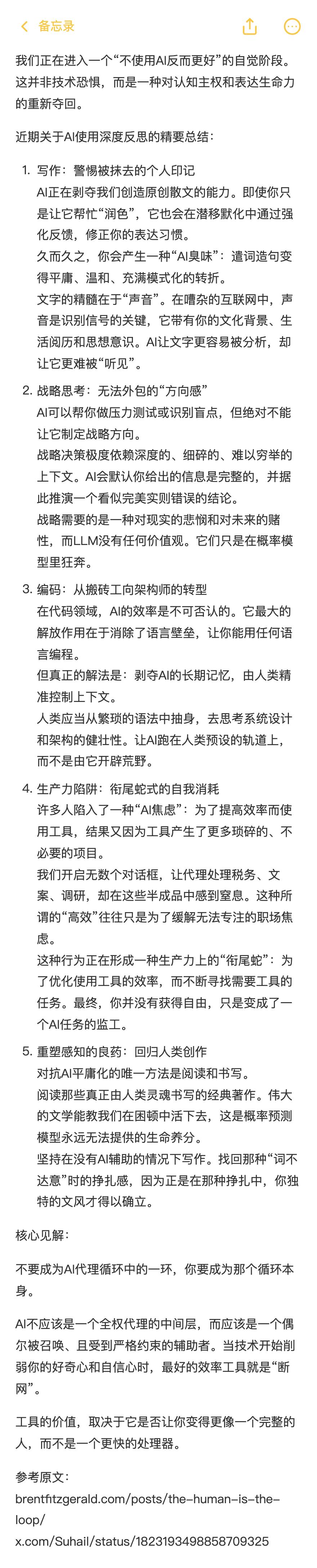 【警惕“AI味”的平庸化：当深度思考掉进效率怪圈】最近开发者社区正在反思一种名为