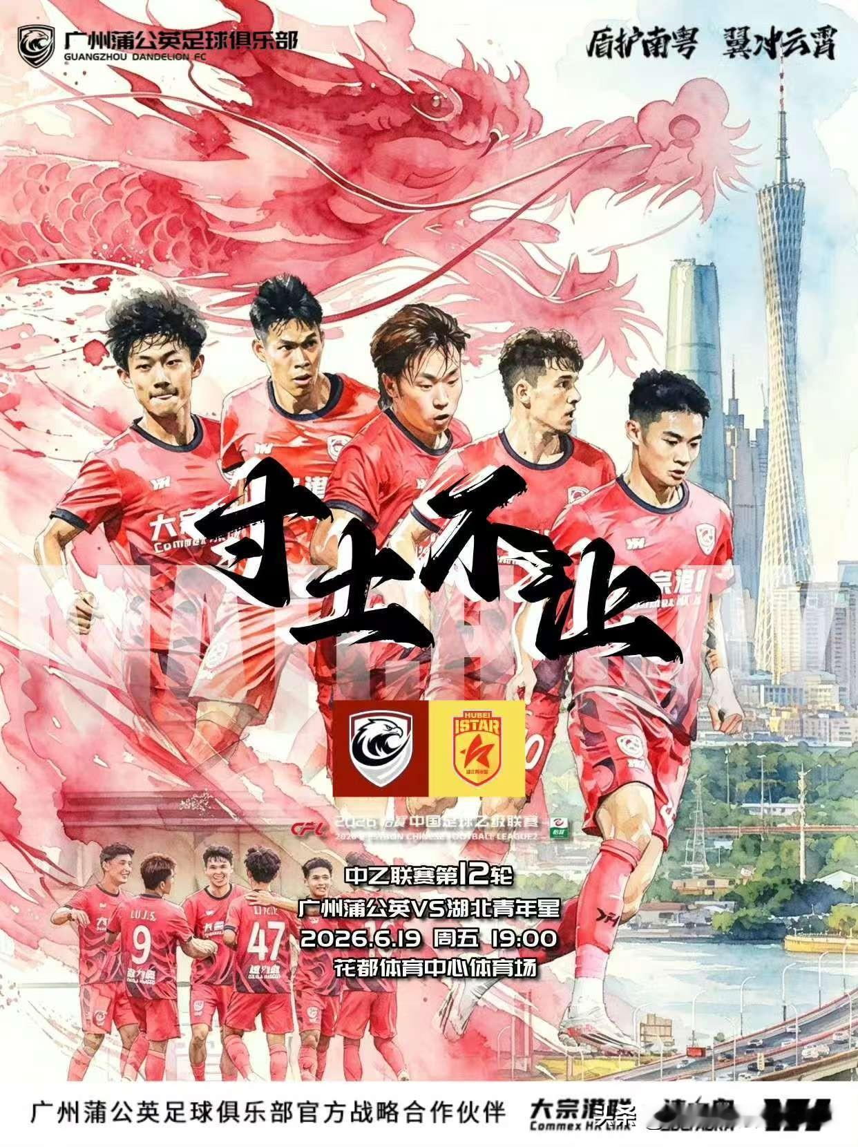 【海报寓意】上方5名球员集结待命，下方6名球员相互击掌鼓励，寸土不让四个大字格外