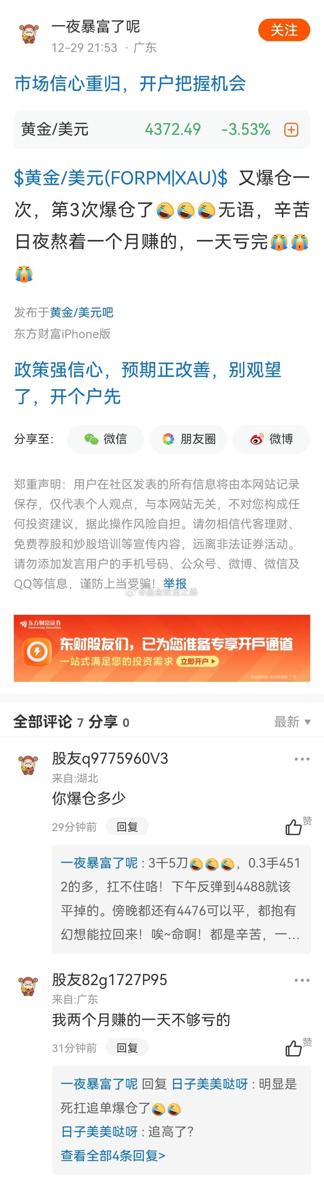 又有人爆仓破产了，永远对市场保持敬畏。

以前我做期指的时候，心理上也容易波动，