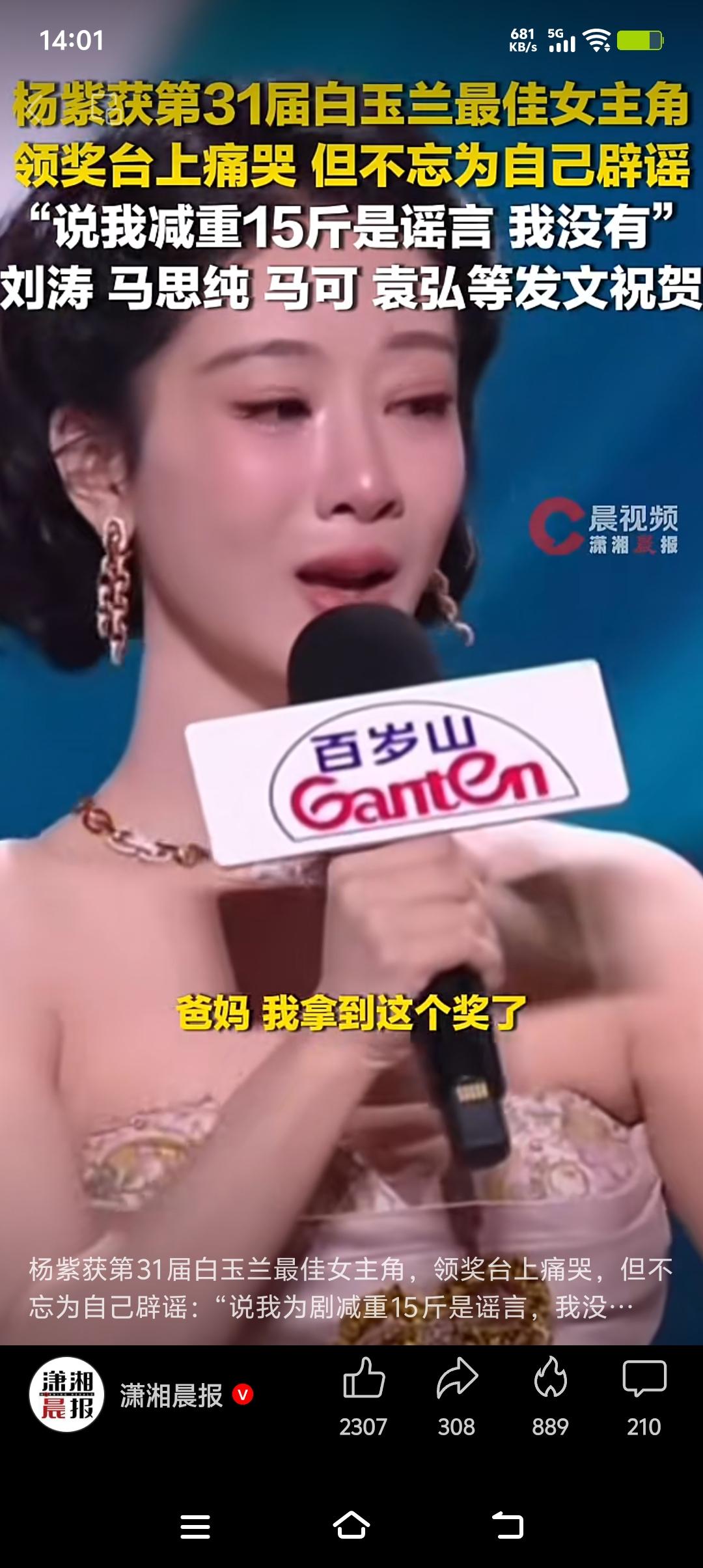 杨紫听到自己获白玉兰最佳女主角爆哭，这一哭直接冲上热搜第一。四次提名，终于圆梦，
