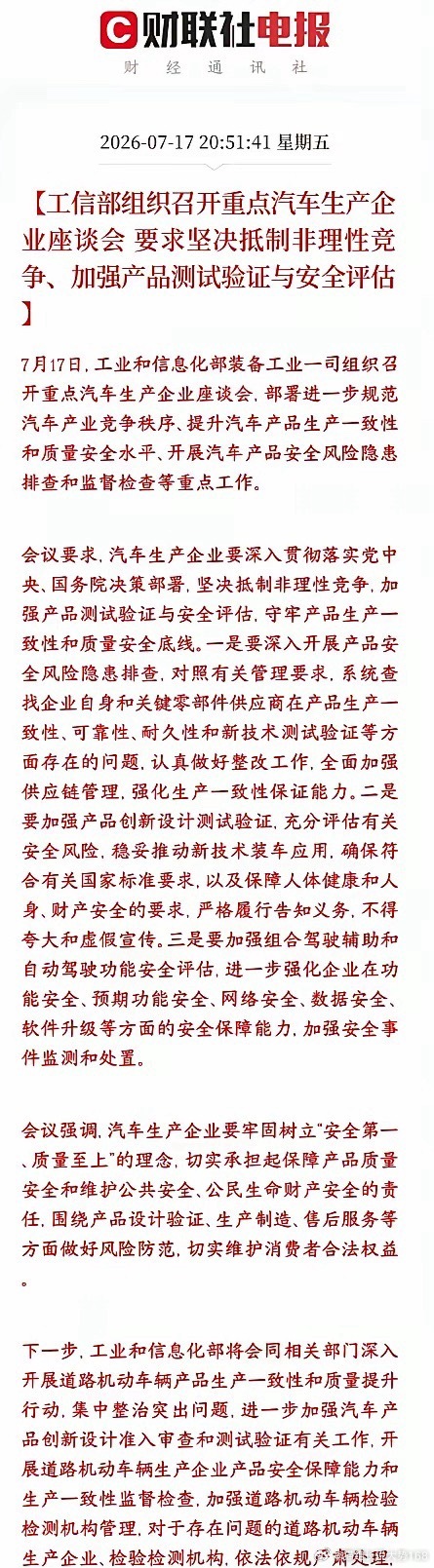 汽车板块迎来关键反转，行业政策底正式落地今日工信部召集主流车企召开重磅会议，定调