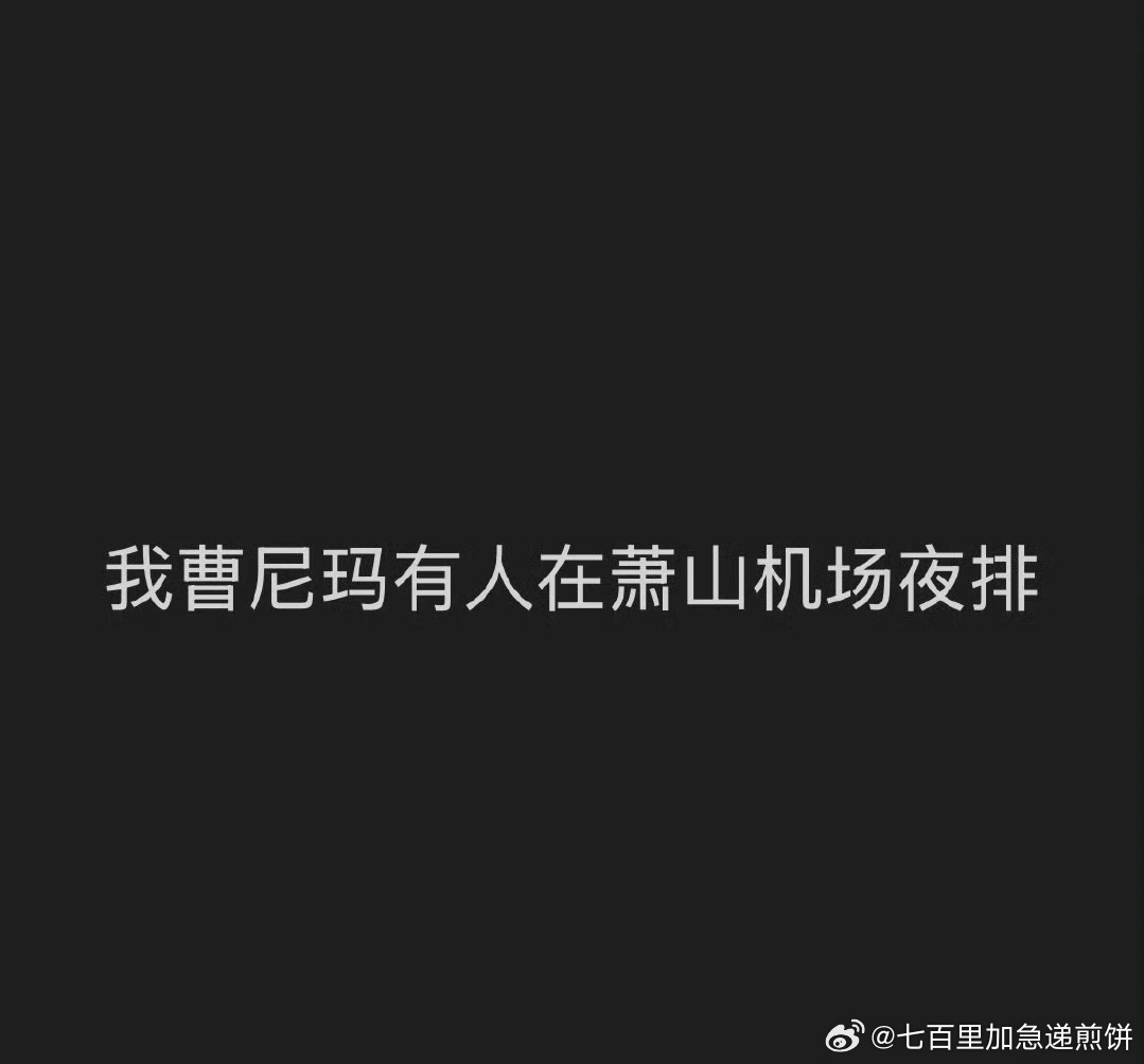 今天这得多少人来看田雷[傻眼] ​​​