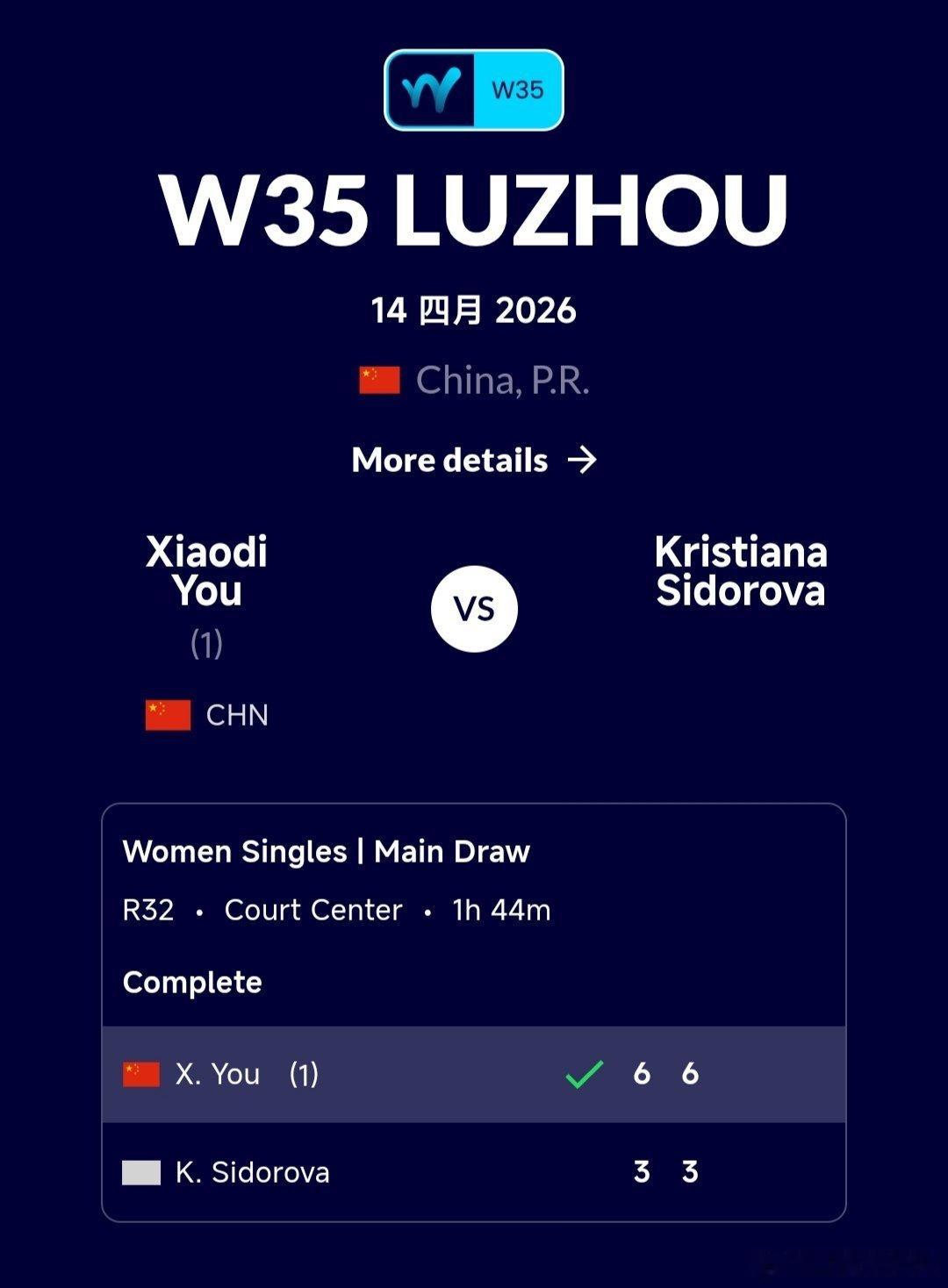 W35泸州站🇨🇳女单第1轮今日赛况：尤晓迪🇨🇳6-3/6-3战胜西多罗娃