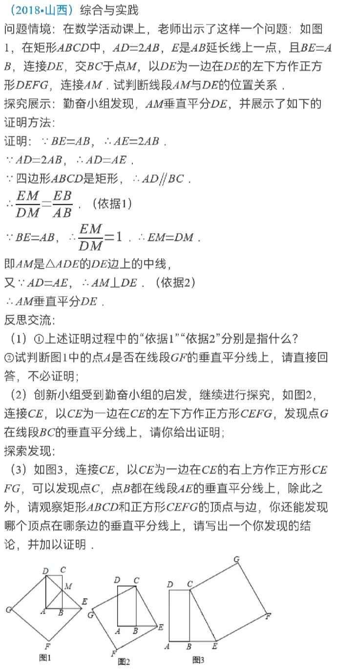 ＃山西省中考数学＃几何综合题之综合实验